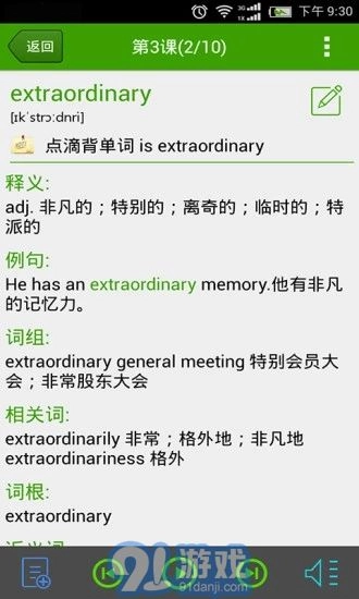 点滴背单词免费原版图4