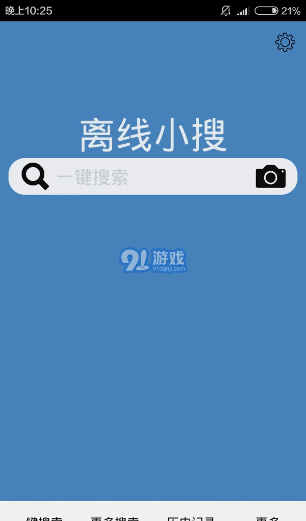 离线小搜直装版图3