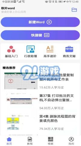 秋叶word通用版图1