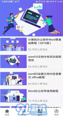 秋叶word通用版图3