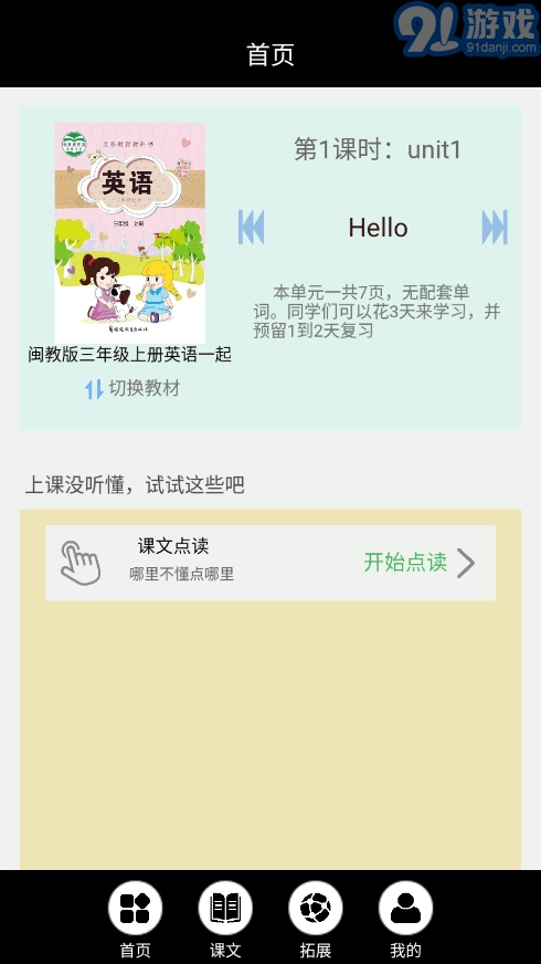 闽教英语点读最新免费版图1
