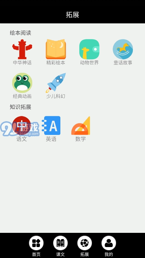 闽教英语点读最新免费版图3