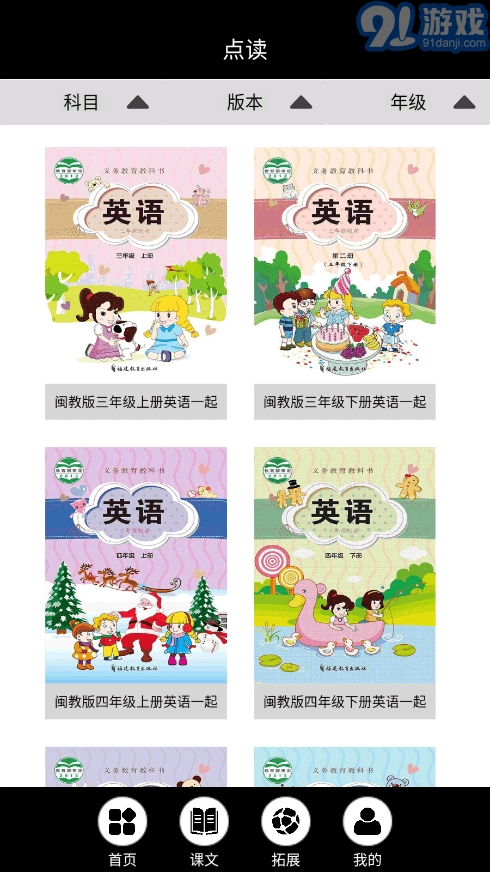 闽教英语点读最新免费版图4