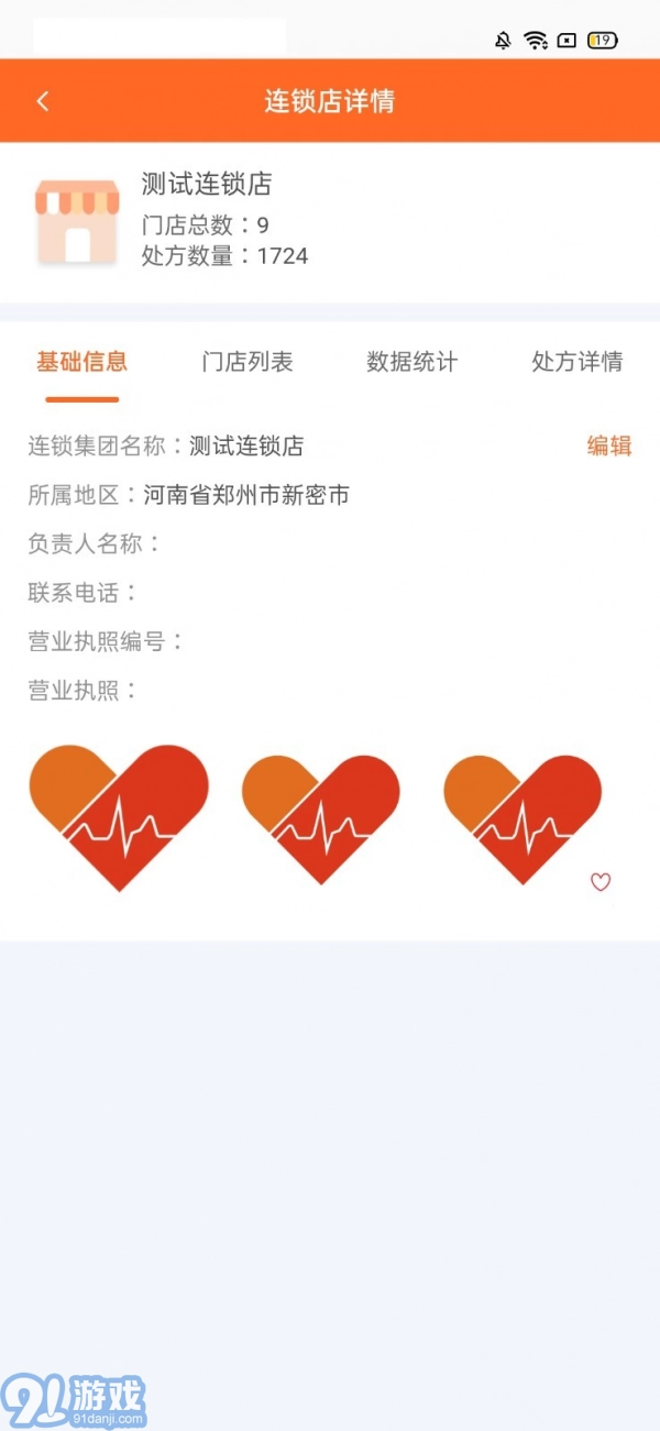 程医橙心直装版图1