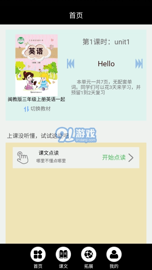 闽教英语点读安卓版图1