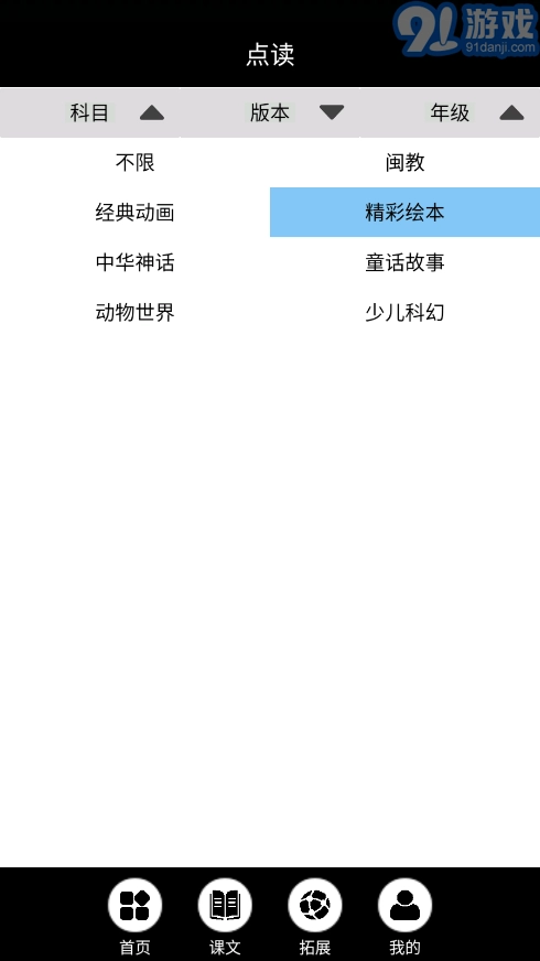 闽教英语点读安卓版图2