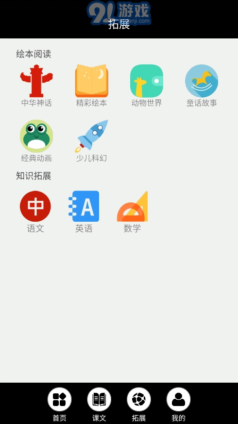 闽教英语点读安卓版图3