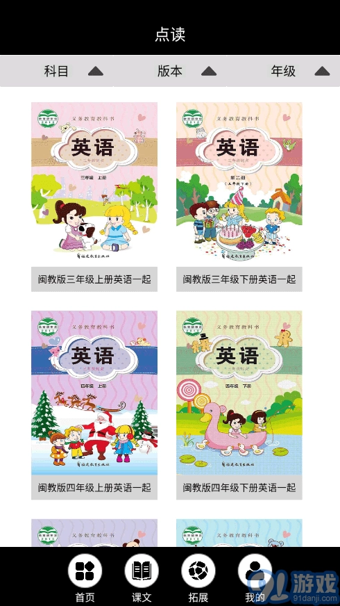 闽教英语点读安卓版图4