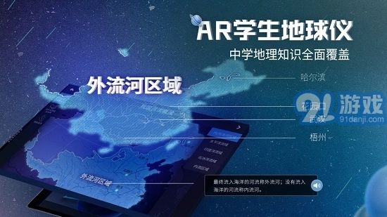 AR学生地球仪免费原版图1