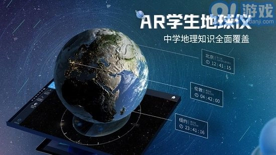AR学生地球仪免费原版图2