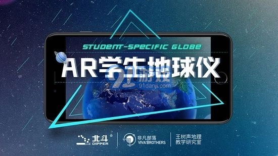 AR学生地球仪免费原版图3