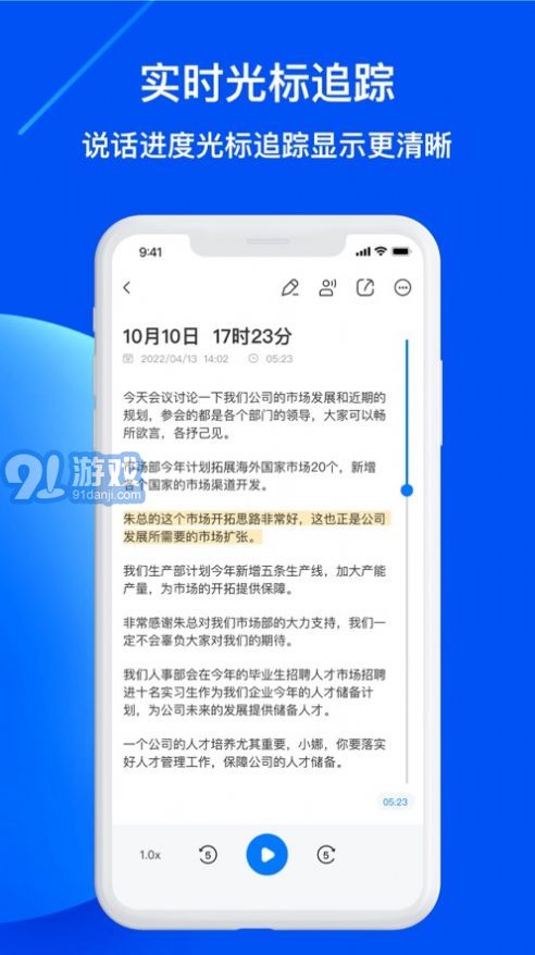 随声录音转文字免费版(1)