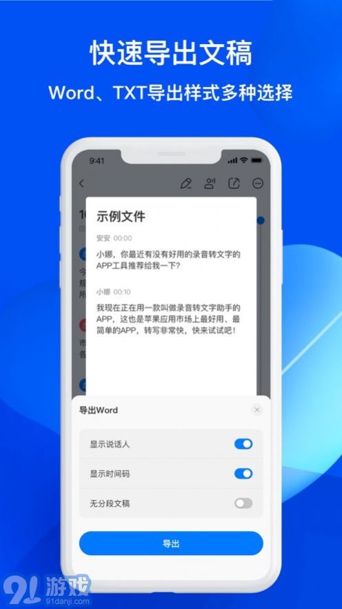 随声录音转文字免费版(3)