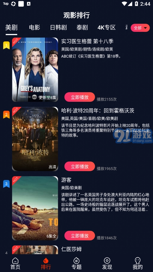 爱看美剧无广告版图2