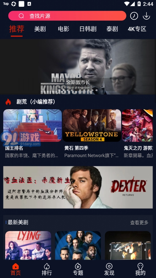 爱看美剧无广告版图4