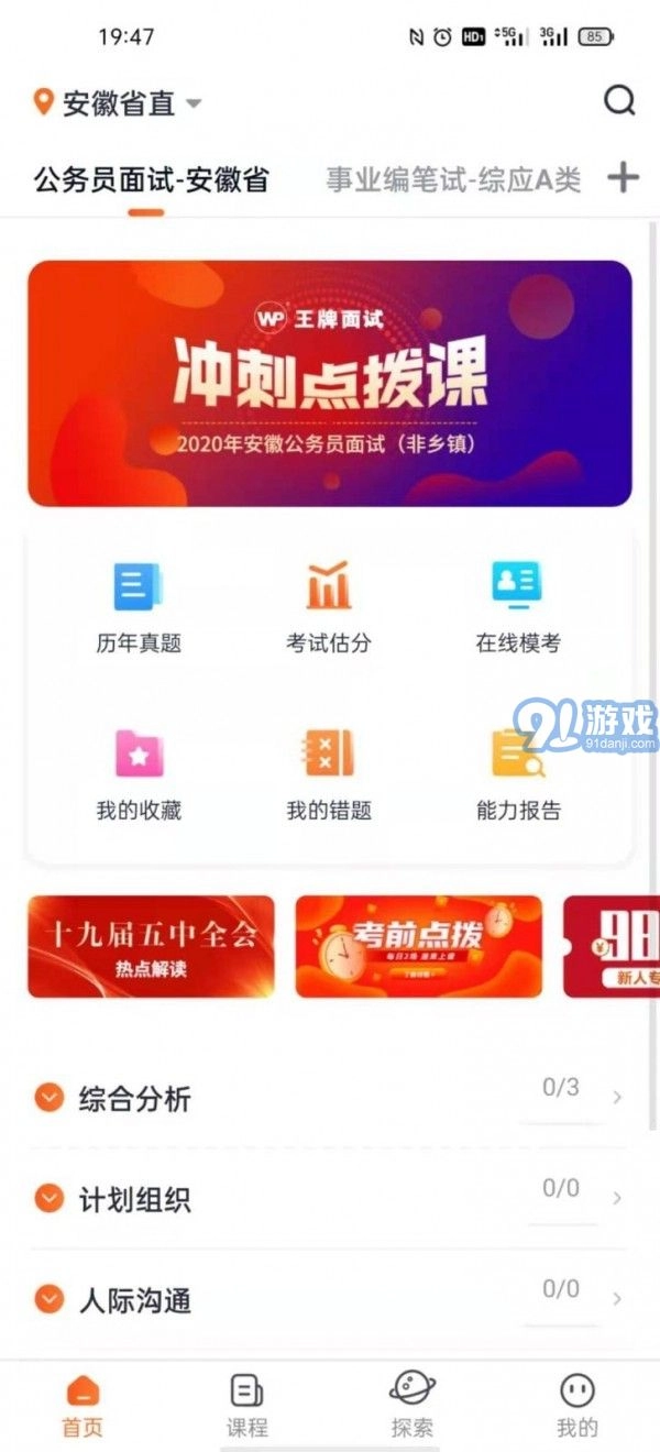 王牌公考手机正版图1