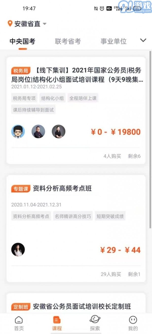 王牌公考手机正版图2