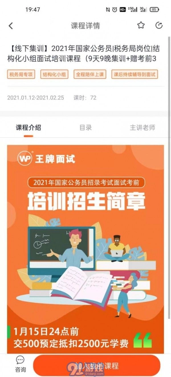 王牌公考手机正版图3