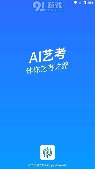 AI艺考官方正版图1