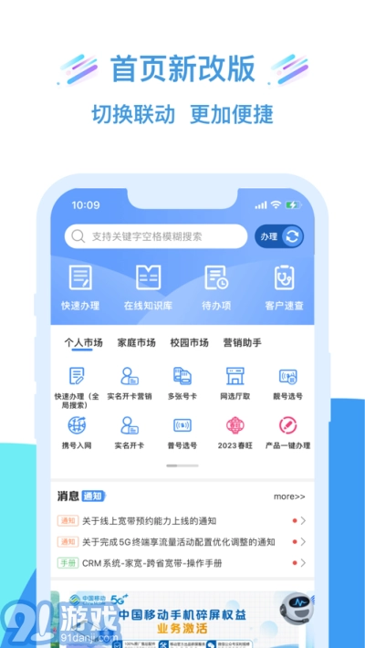 移动大掌柜无广告版图3