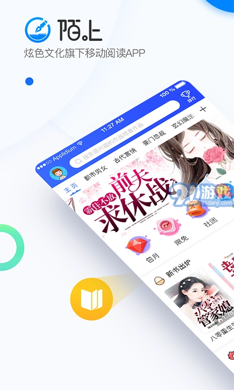 陌上小说手机最新版图1