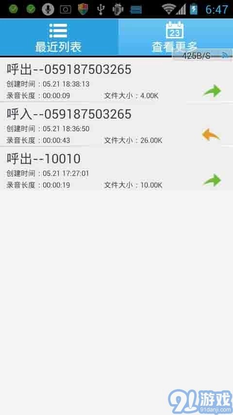 360通话录音免费原版图2