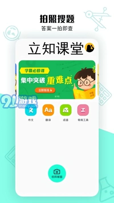 立知课堂免费原版图1