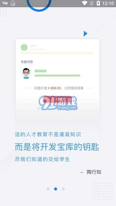268在线课堂手机最新版图2