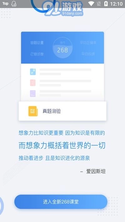 268在线课堂手机最新版图3