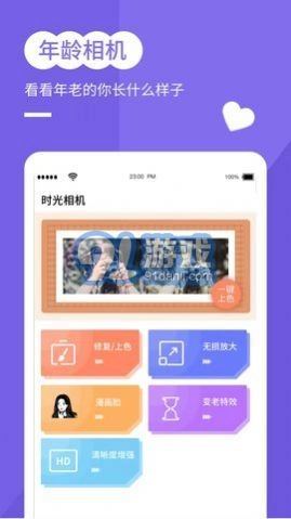 穿梭年龄相机通用版图1