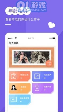 穿梭年龄相机原版图1