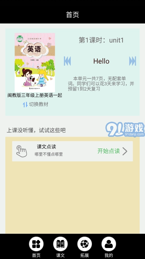 闽教英语点读手机正版图1
