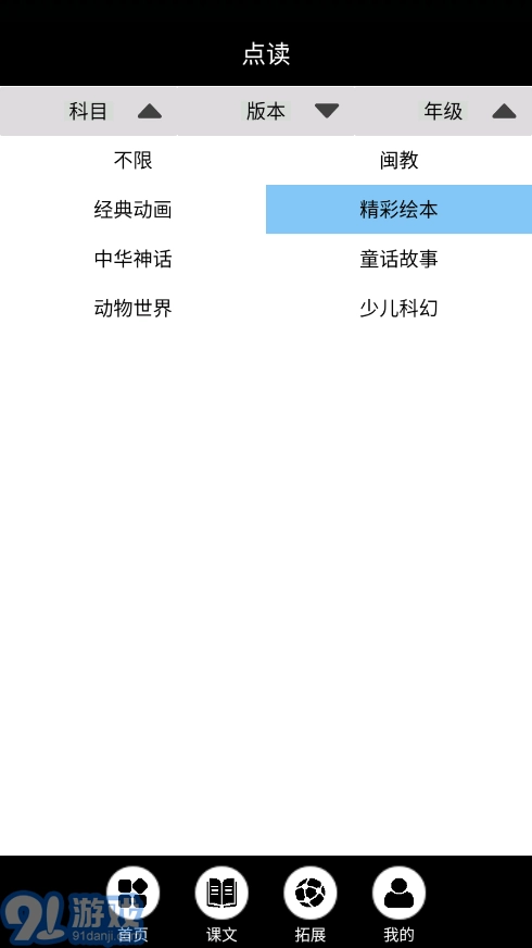 闽教英语点读手机正版图2