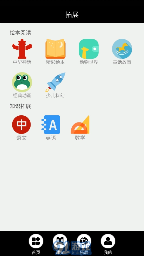 闽教英语点读手机正版图3