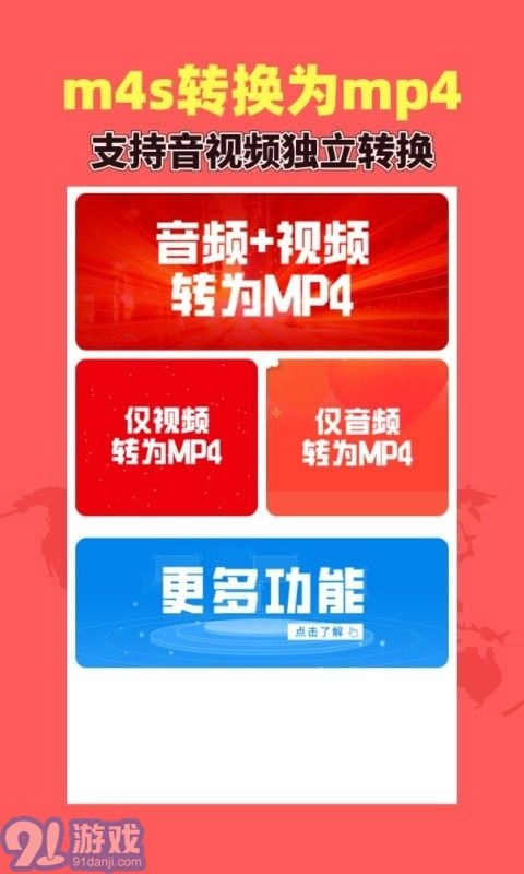 秒转M4S官方最新版图2