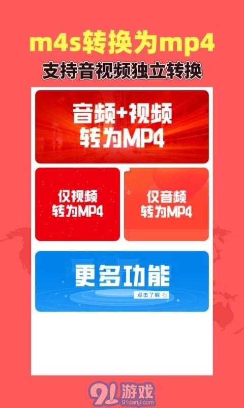 秒转M4S官方最新版图3