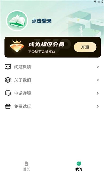 胖虎看点软件正版