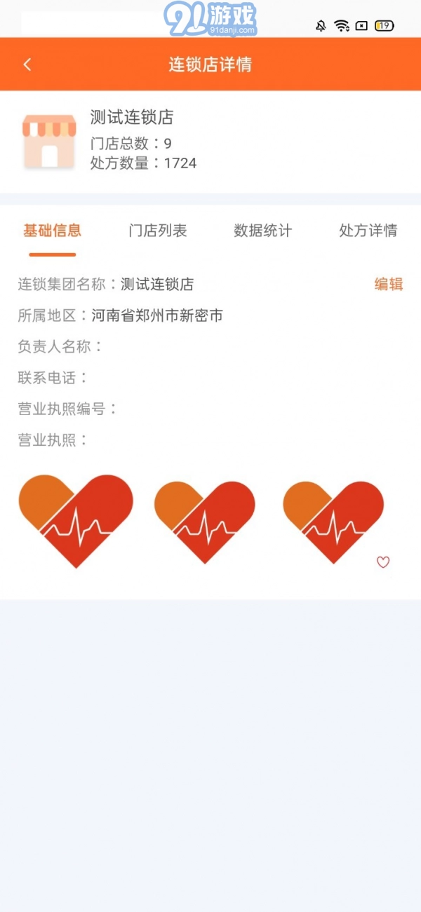 程医橙心免费原版图1