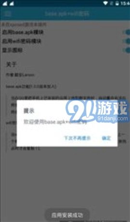 base.apk工具免费原版图2