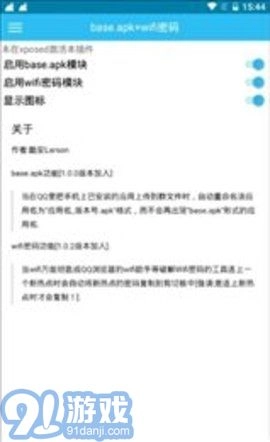 base.apk工具免费原版图3