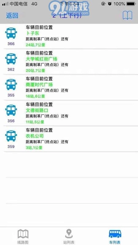 阜阳掌上公交官方正版图1