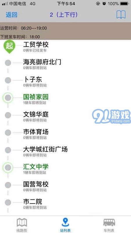阜阳掌上公交官方正版图2