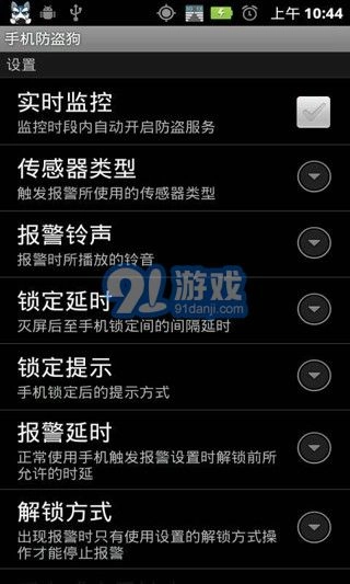 防盗狗官方正版图1