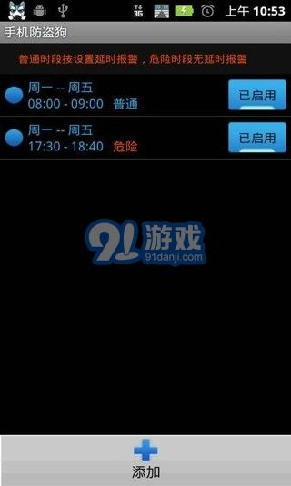 防盗狗官方正版图2