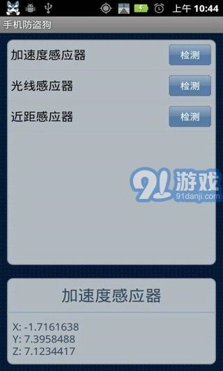 防盗狗官方正版图3