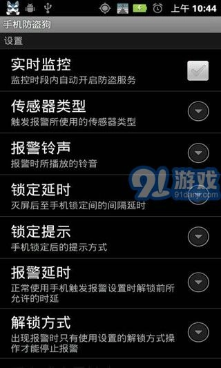 防盗狗手机正版图1