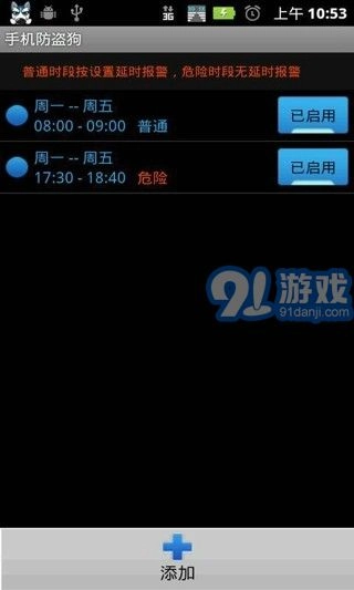 防盗狗手机正版图2