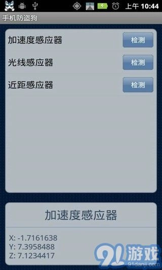 防盗狗手机正版图3