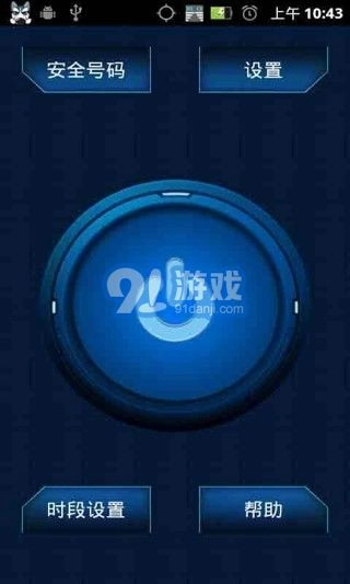 防盗狗手机正版图4