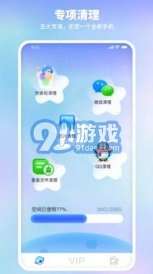随身清理宝正版图3